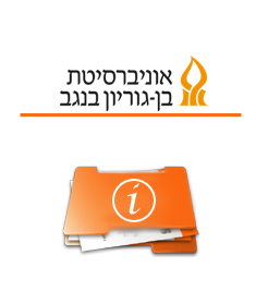 אוניברסיטת בן גוריון בנגב, מחלקת מערכות מידע